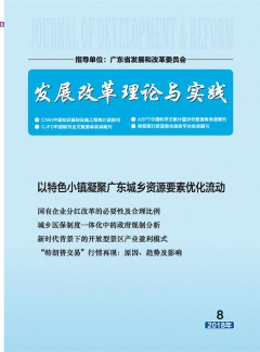 发展改革理论与实践杂志